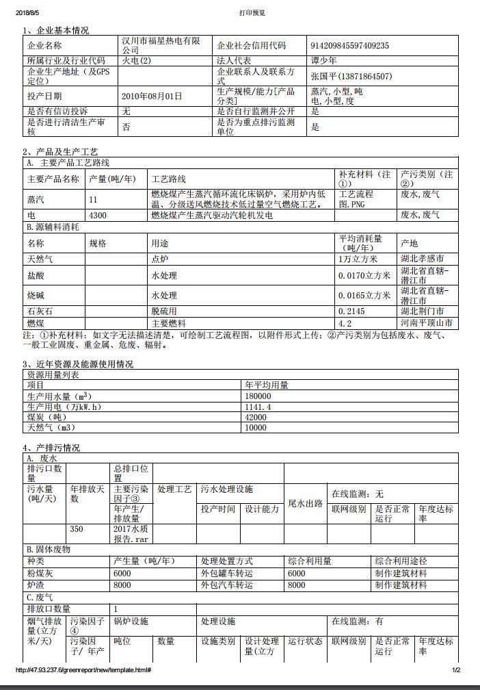 汉川市永利欢乐娱人城热电有限公司环保公示